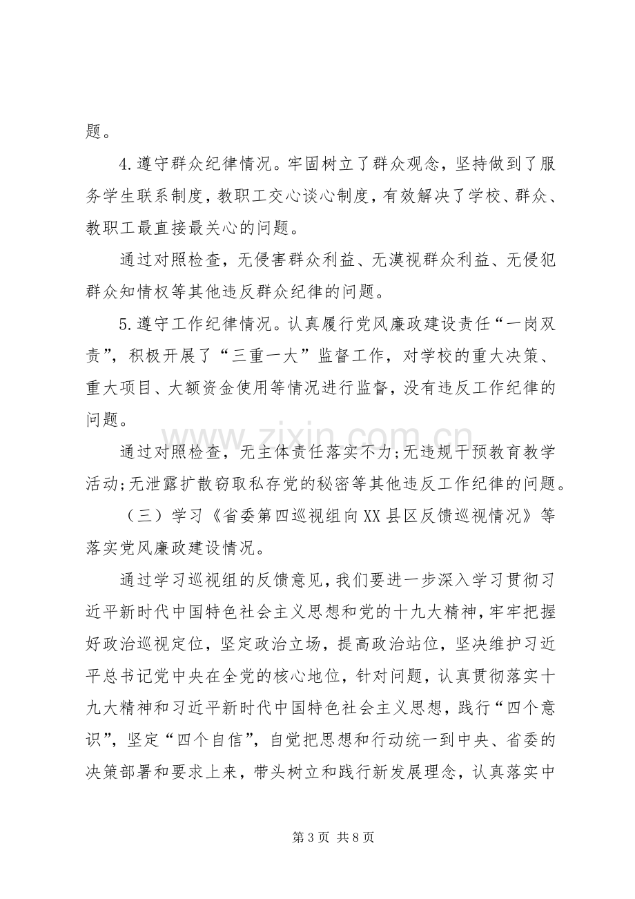 组织生活会个人对照检查发言材料提纲3(2).docx_第3页