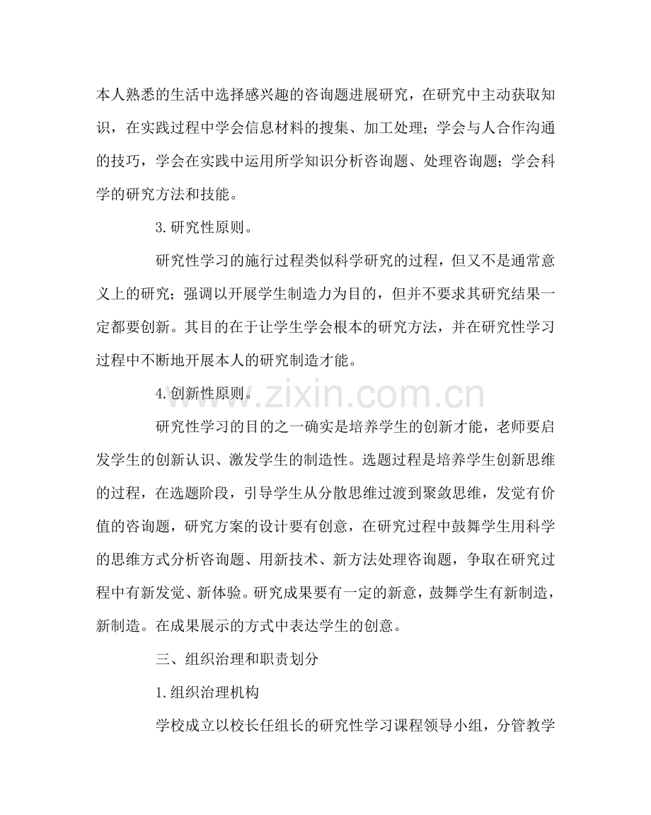 教导处范文研究性学习课程实施方案.doc_第3页