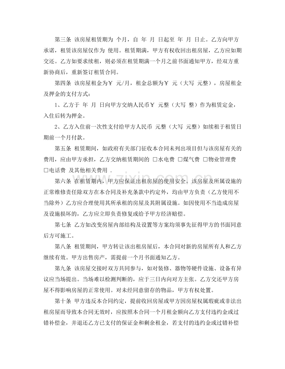 租赁合同三篇.docx_第3页