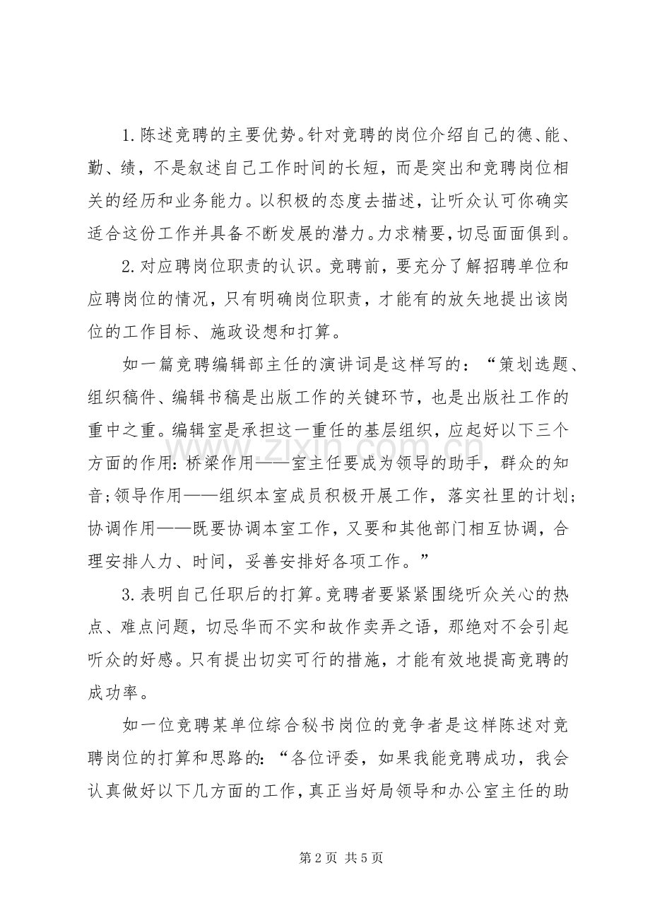 岗位竞聘演讲稿范文格式.docx_第2页