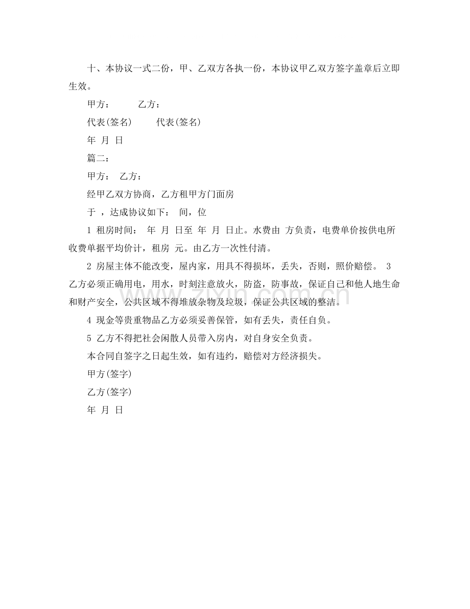 标准版公司房屋租赁合同书范本.docx_第2页