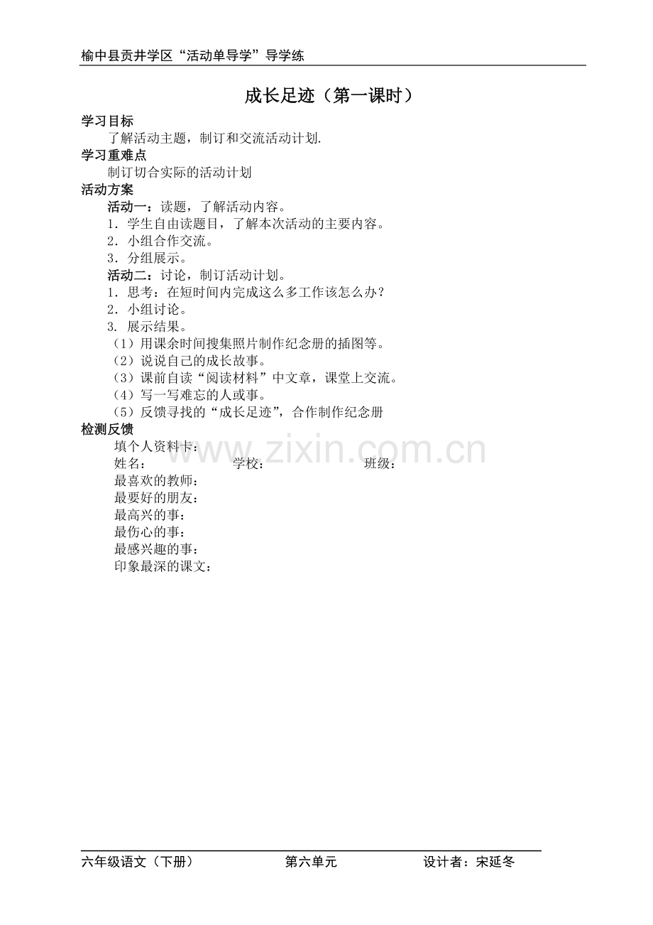 第六单元六年级语文下册导学练.doc_第1页