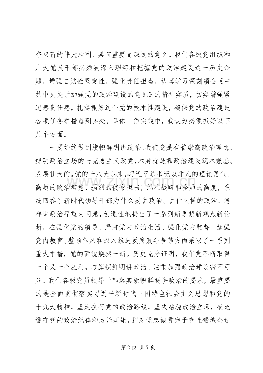 主题教育：县长党的政治建设研讨发言稿.docx_第2页