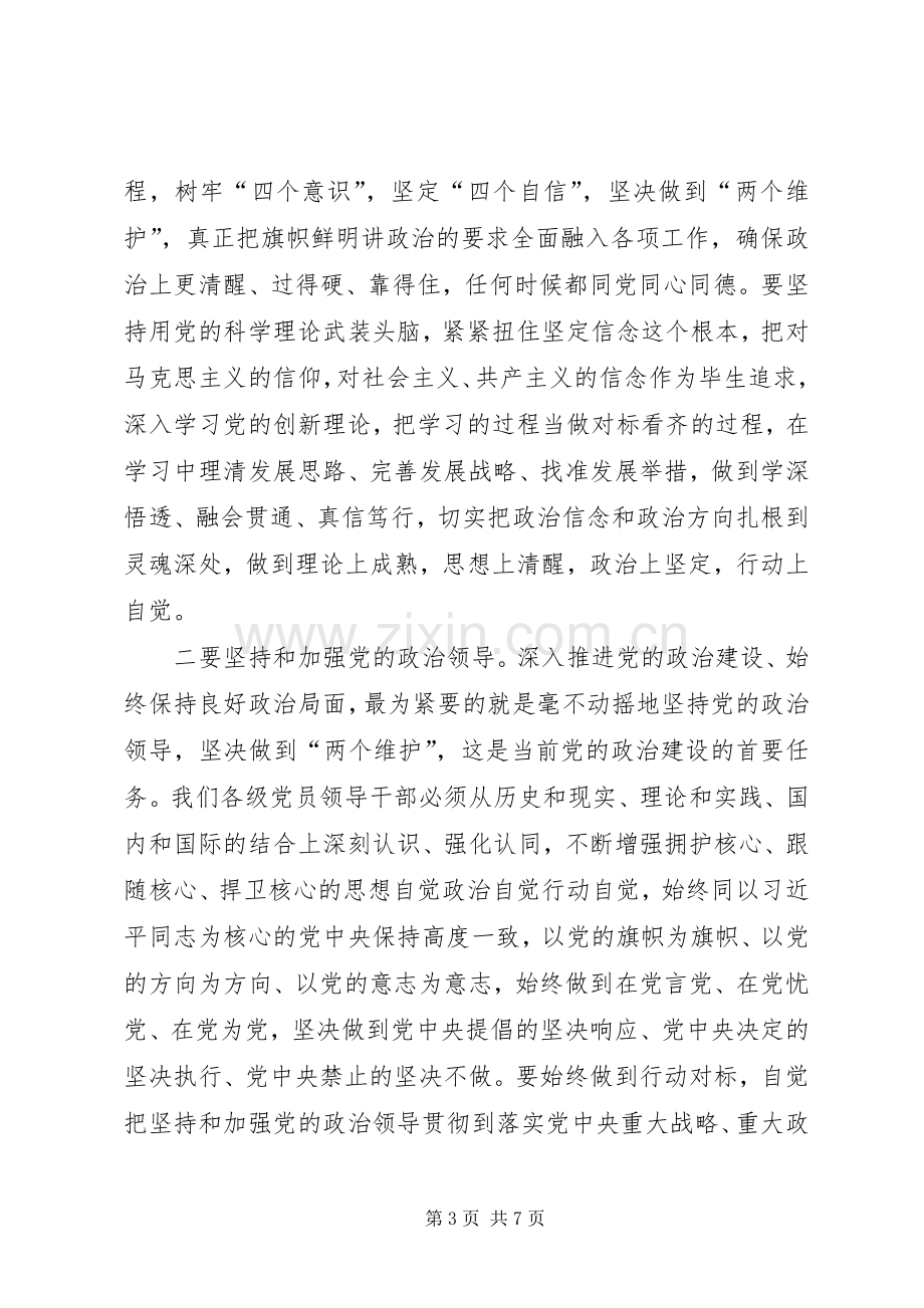 主题教育：县长党的政治建设研讨发言稿.docx_第3页