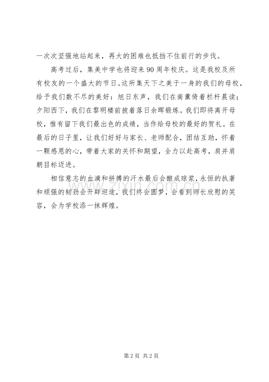 百日誓师大会演讲稿范文(修改).docx_第2页