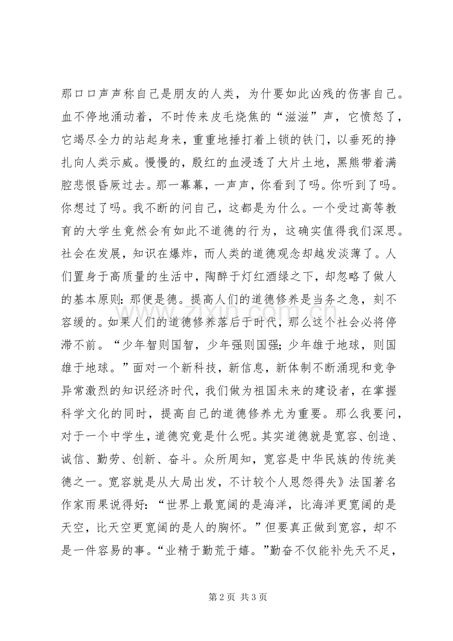 道德教育精彩演讲稿.docx_第2页