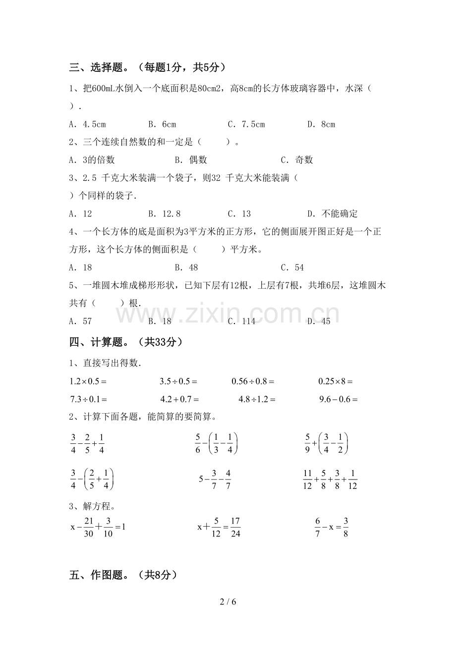 2022-2023年人教版五年级数学下册期末测试卷(A4版).doc_第2页