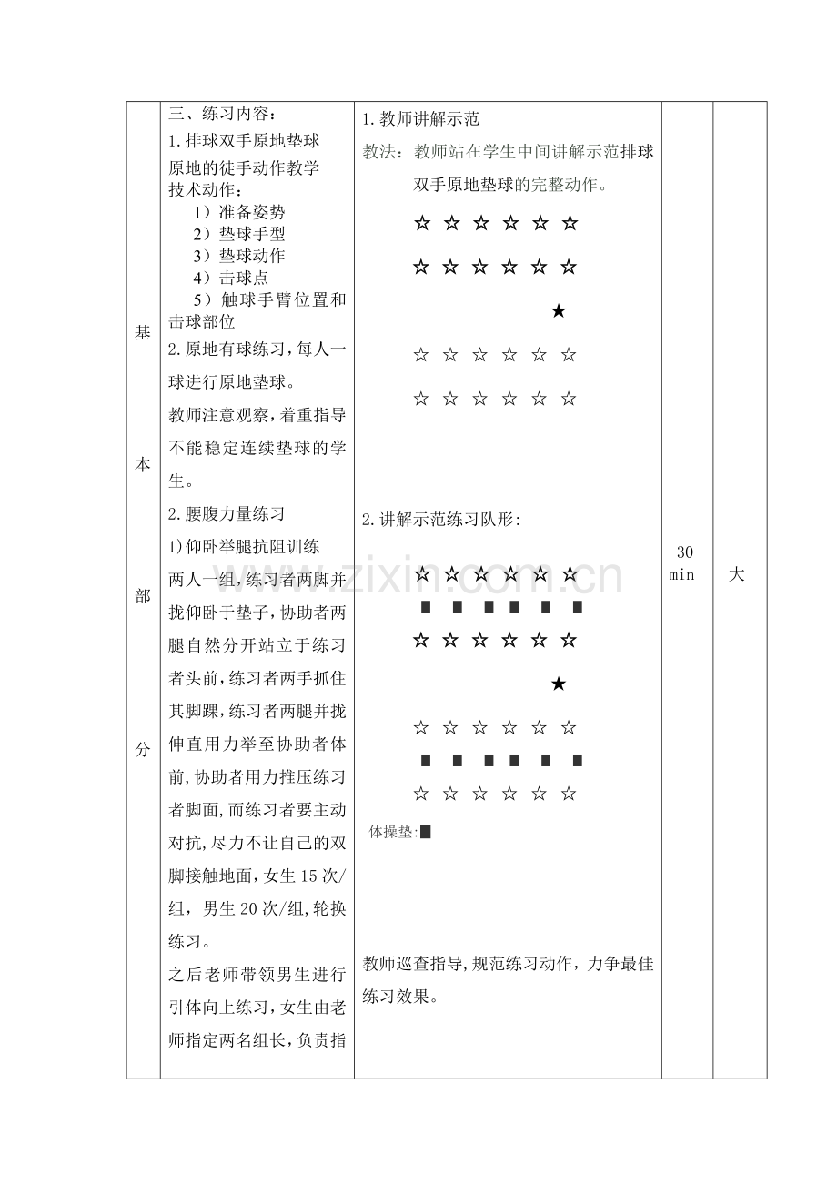 初三体育中考三项同课异构教学教案.doc_第2页