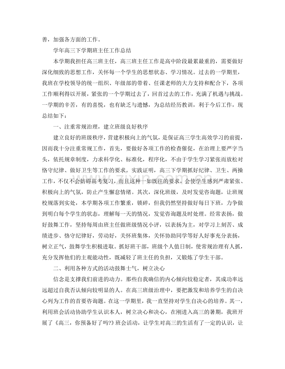 高三年级下学期班主任工作参考总结.doc_第2页