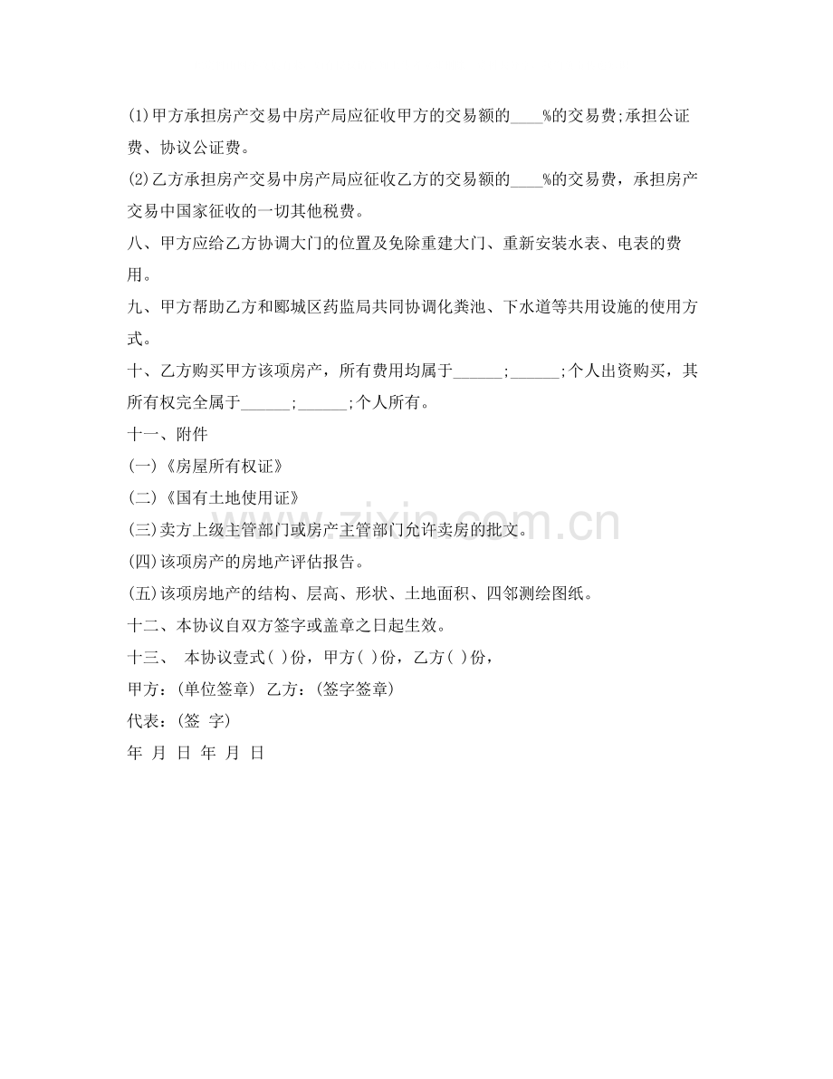 个人购房合同范本.docx_第2页