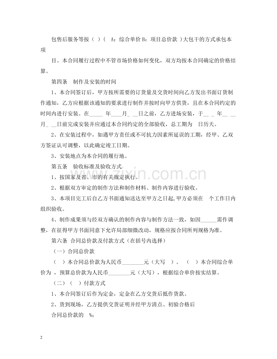 制作安装合同2).docx_第2页