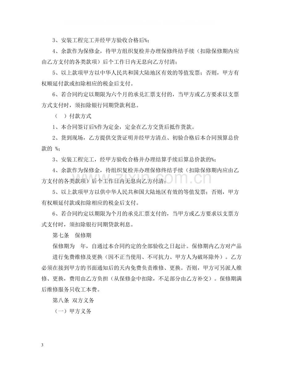 制作安装合同2).docx_第3页