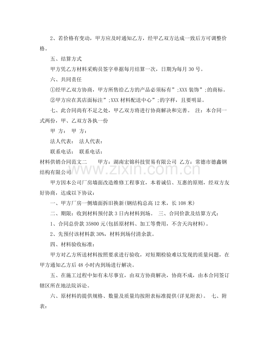 材料供销合同.docx_第2页