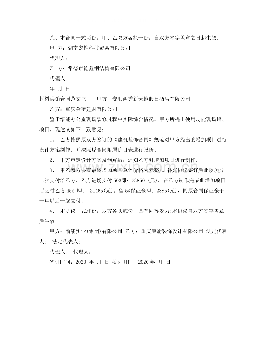 材料供销合同.docx_第3页