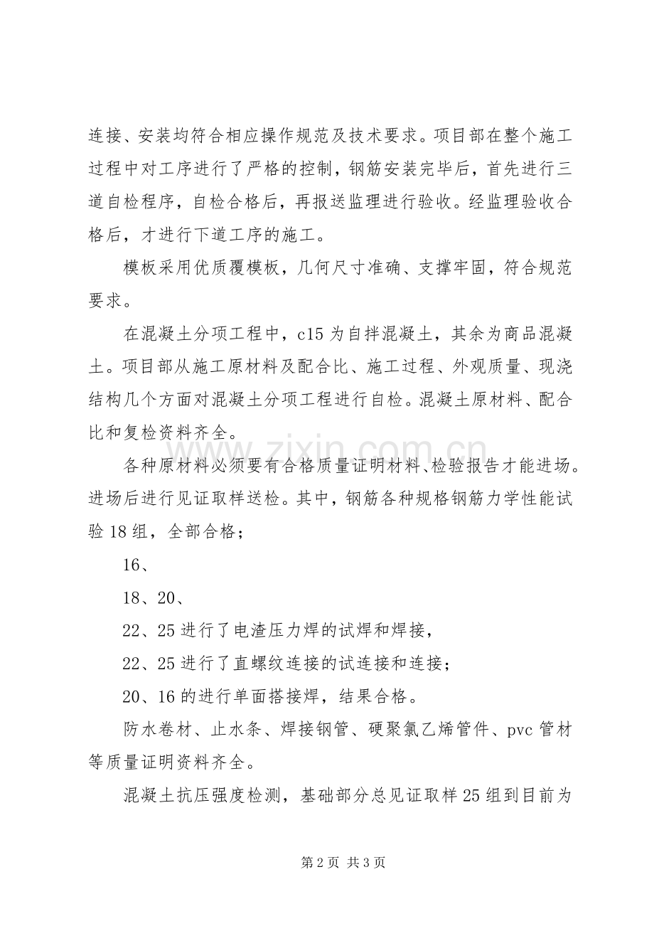 基础验收发言稿范文专题.docx_第2页