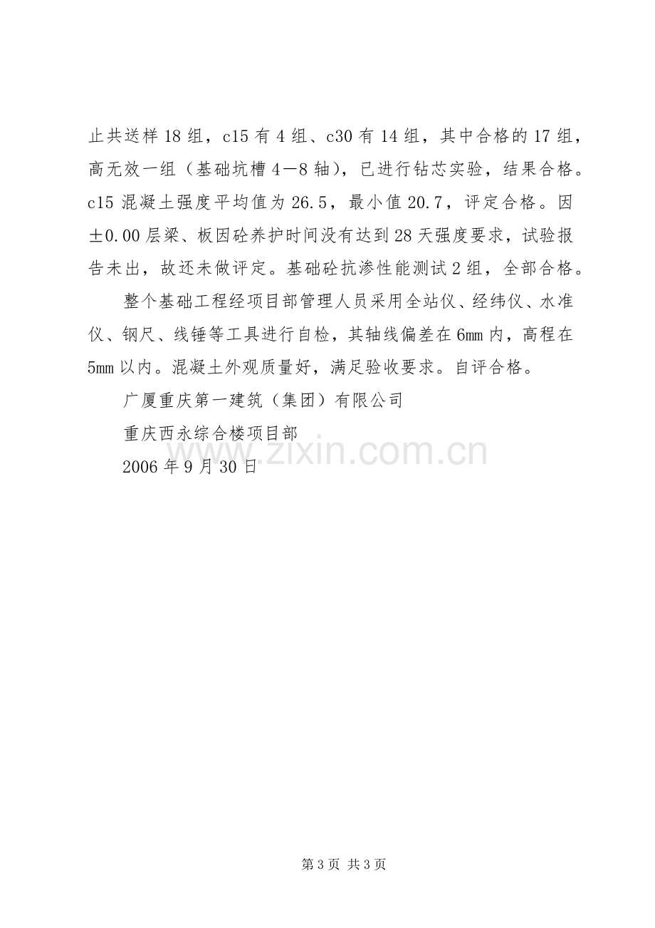 基础验收发言稿范文专题.docx_第3页