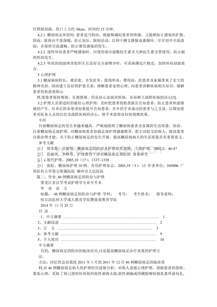 糖尿病ۥ足的护理论文.doc_第2页