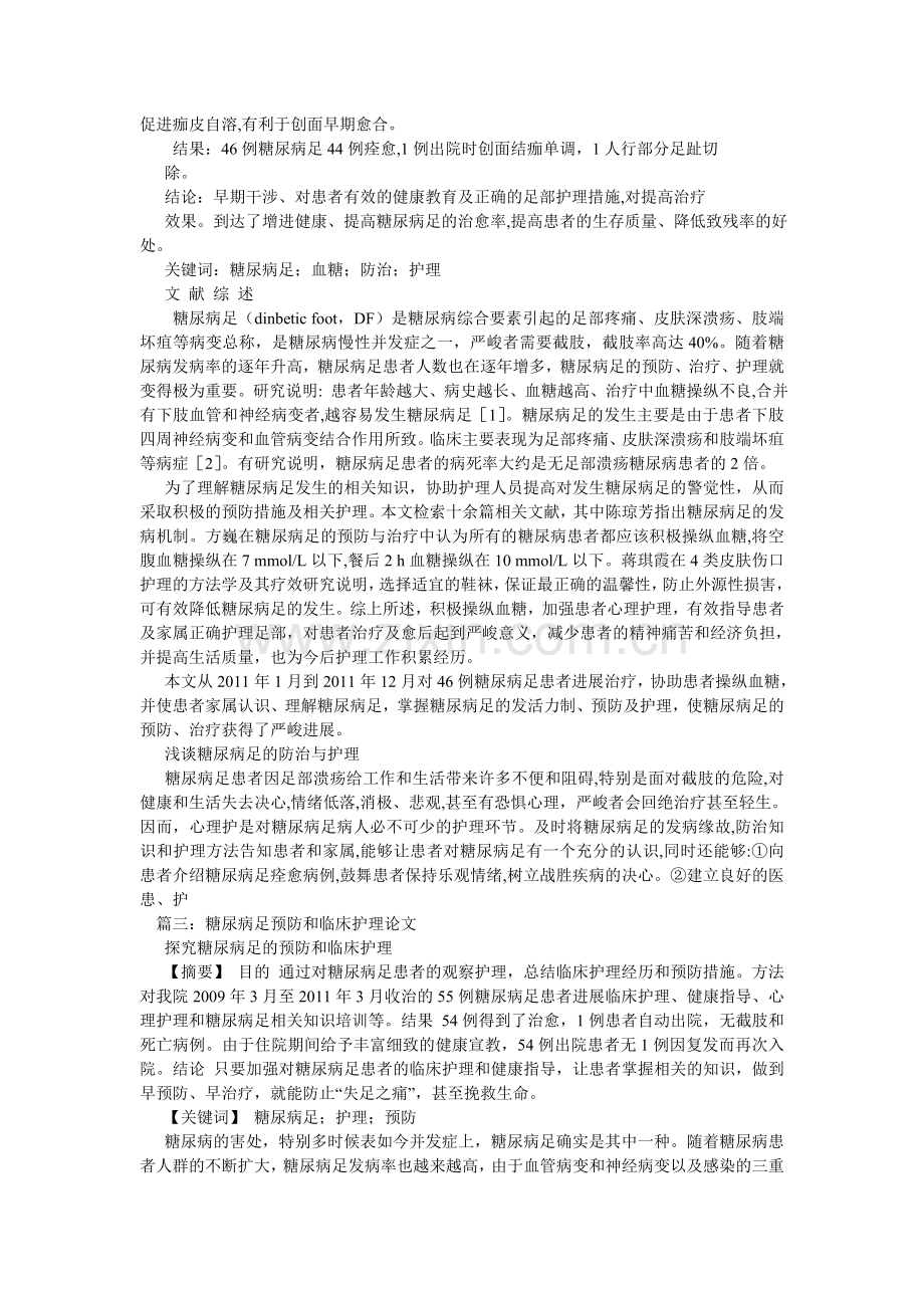 糖尿病ۥ足的护理论文.doc_第3页