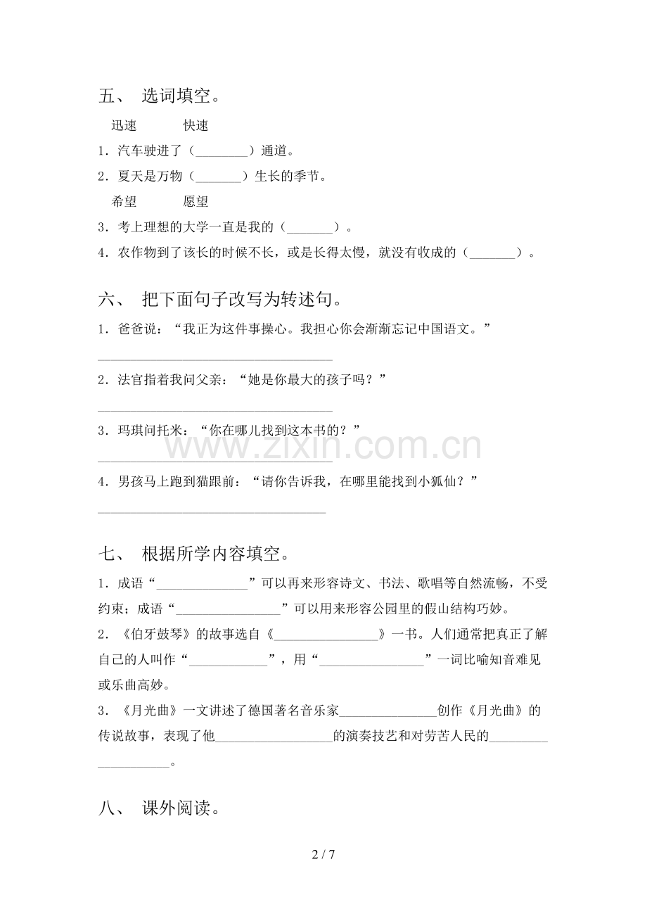 2023年部编版六年级语文上册期末考试及答案【A4版】.doc_第2页