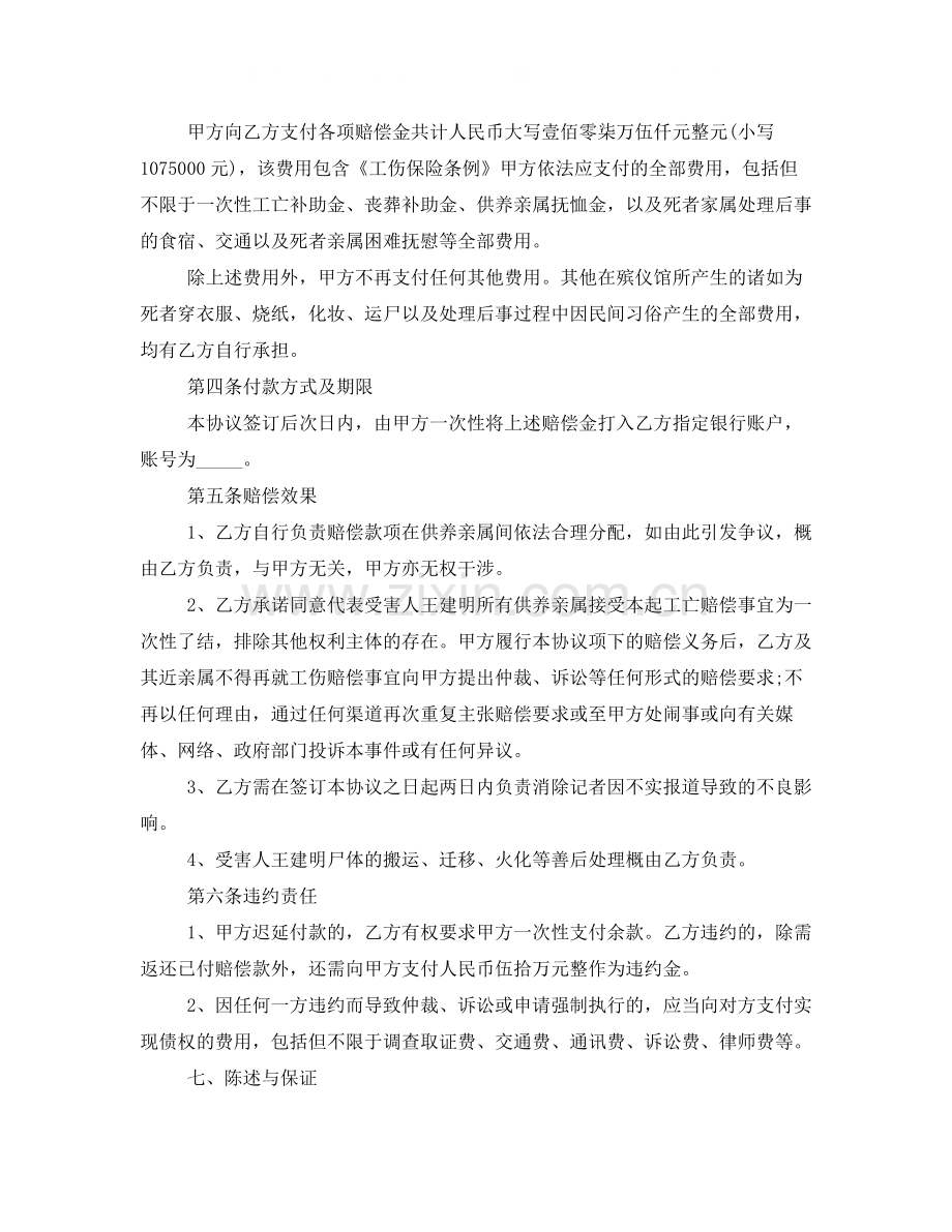 意外死亡赔偿金协议书范文.docx_第2页