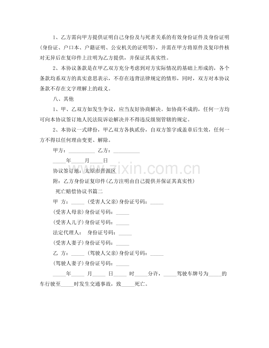 意外死亡赔偿金协议书范文.docx_第3页