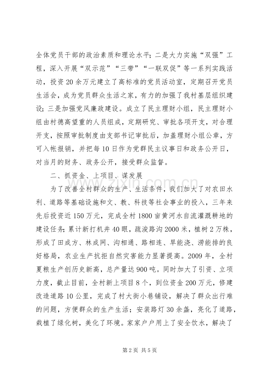 XX县区典型发言稿 (2).docx_第2页