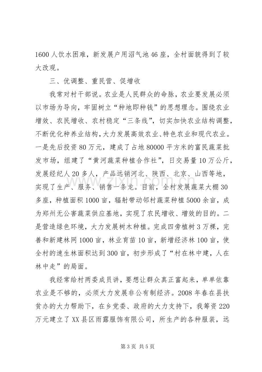 XX县区典型发言稿 (2).docx_第3页