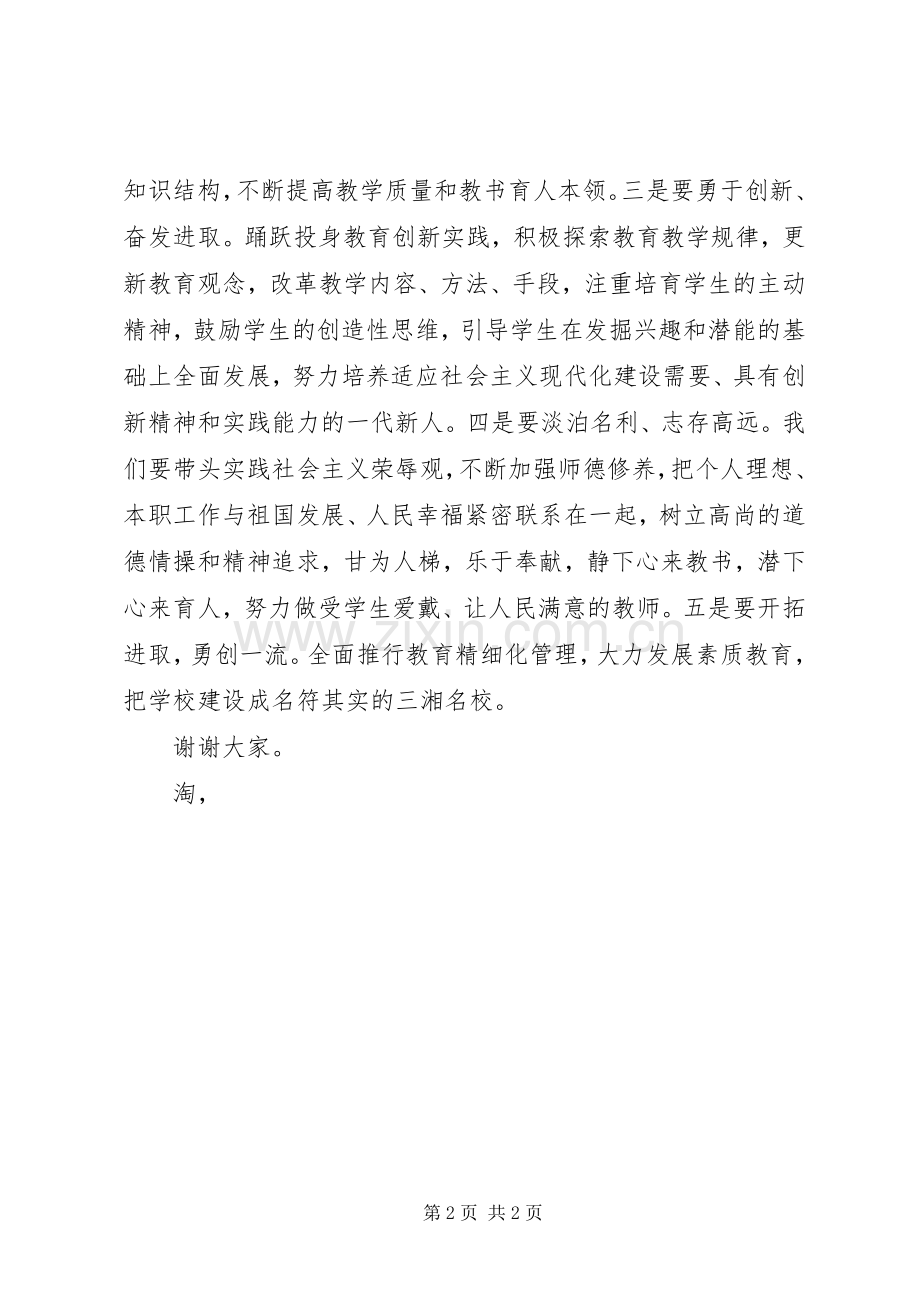 农村优秀教师代表发言.docx_第2页