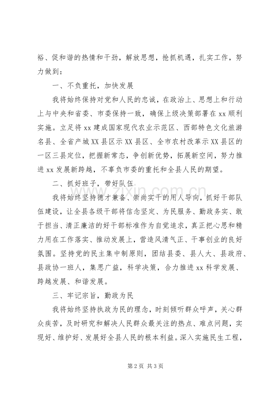 县委书记任职时讲话.docx_第2页