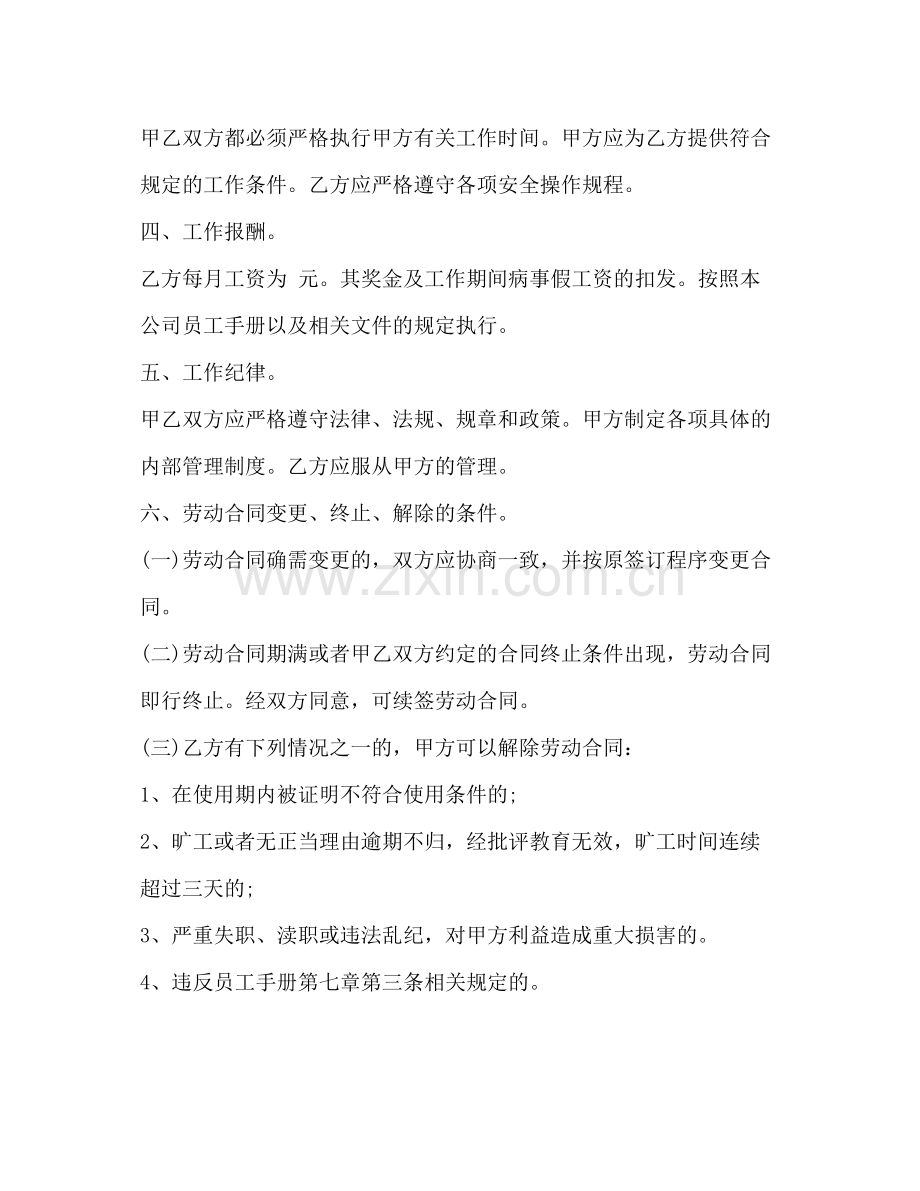 员工入职合同书.docx_第2页