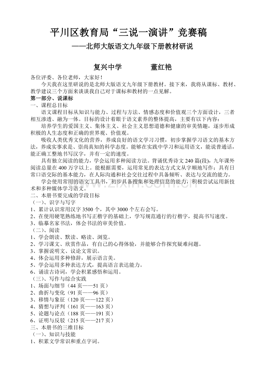 北师大版语文九年级下册教材研说.doc_第1页