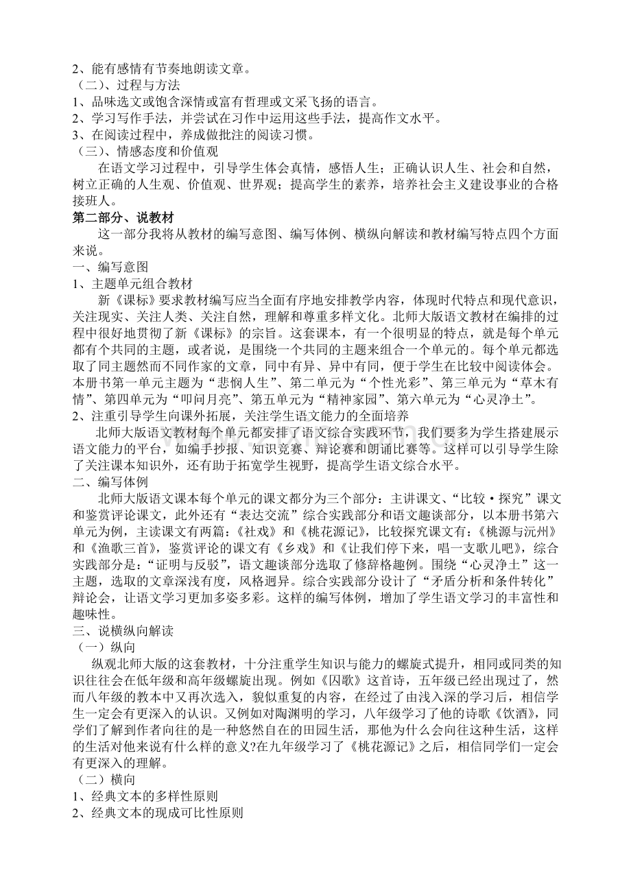 北师大版语文九年级下册教材研说.doc_第2页