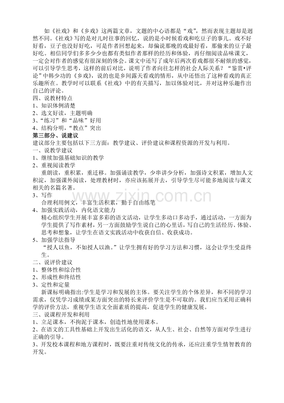 北师大版语文九年级下册教材研说.doc_第3页