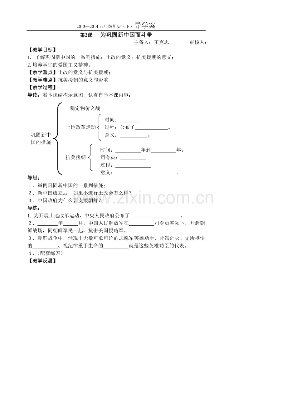 八年级（下）历史导学案.doc_第2页