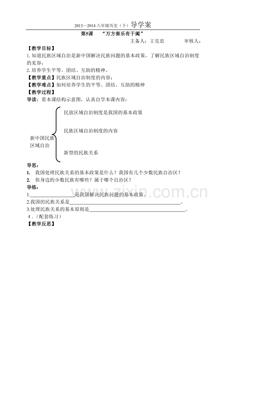 八年级（下）历史导学案.doc_第3页