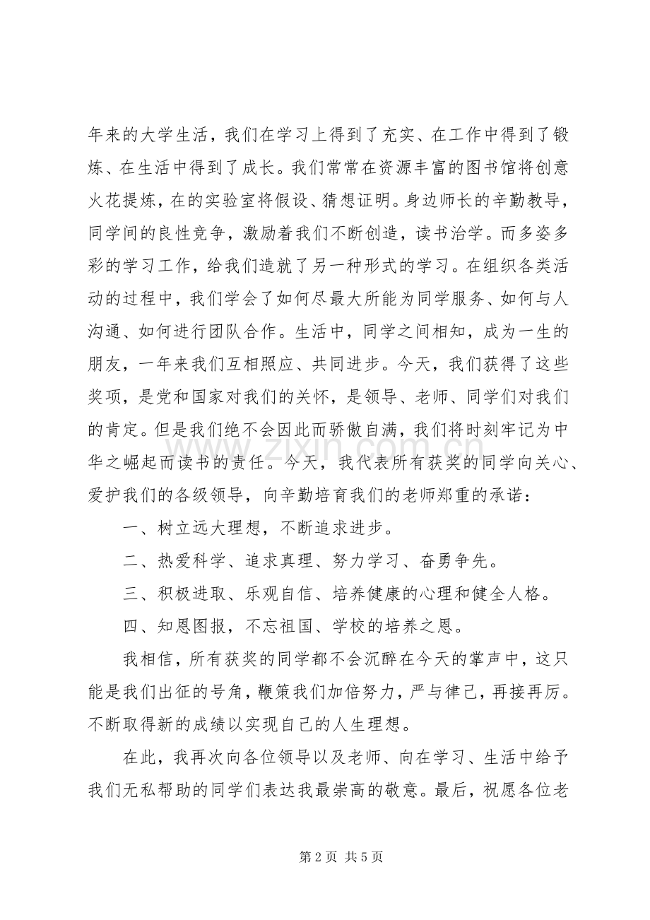 获奖发言稿范文3篇.docx_第2页