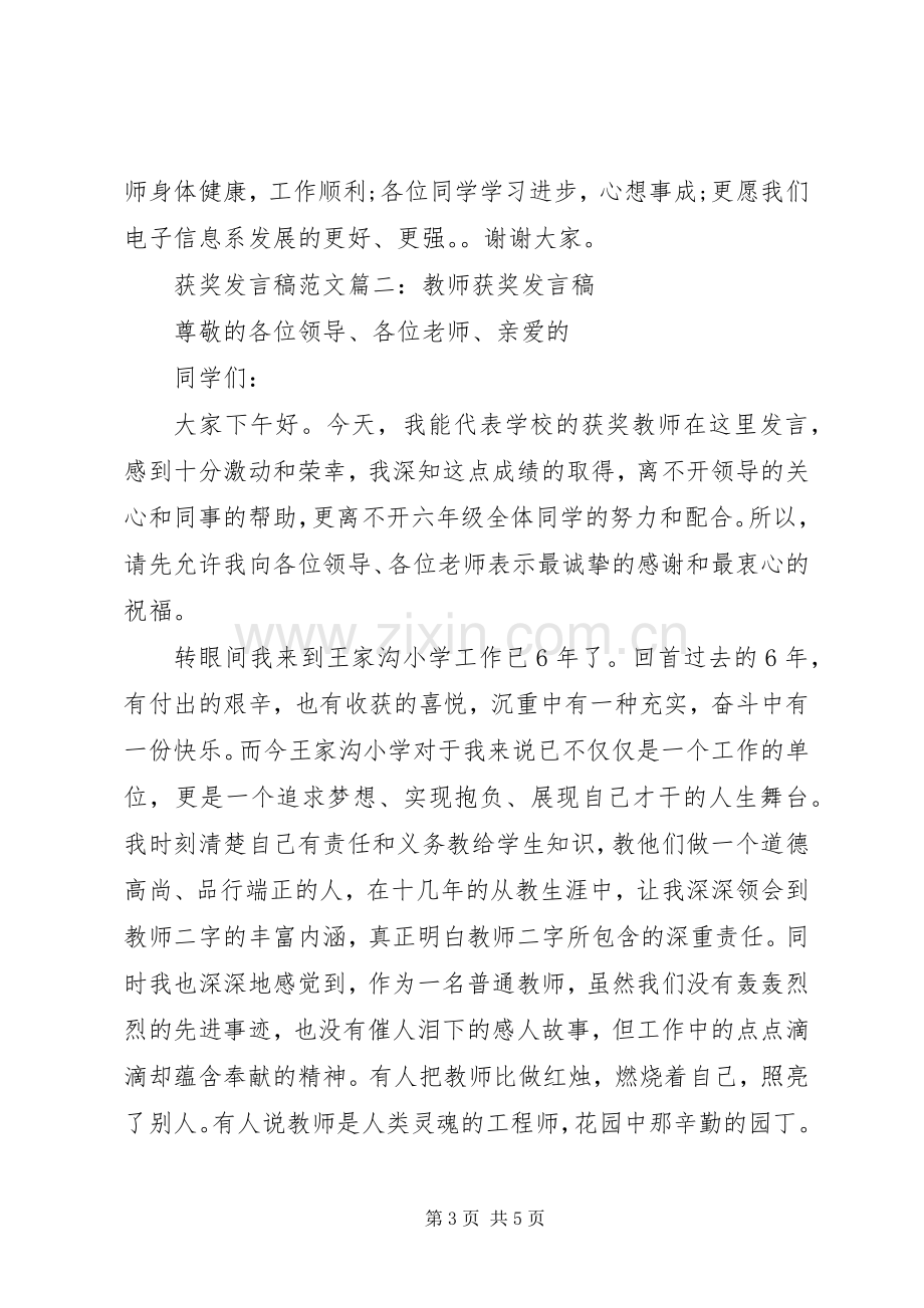 获奖发言稿范文3篇.docx_第3页