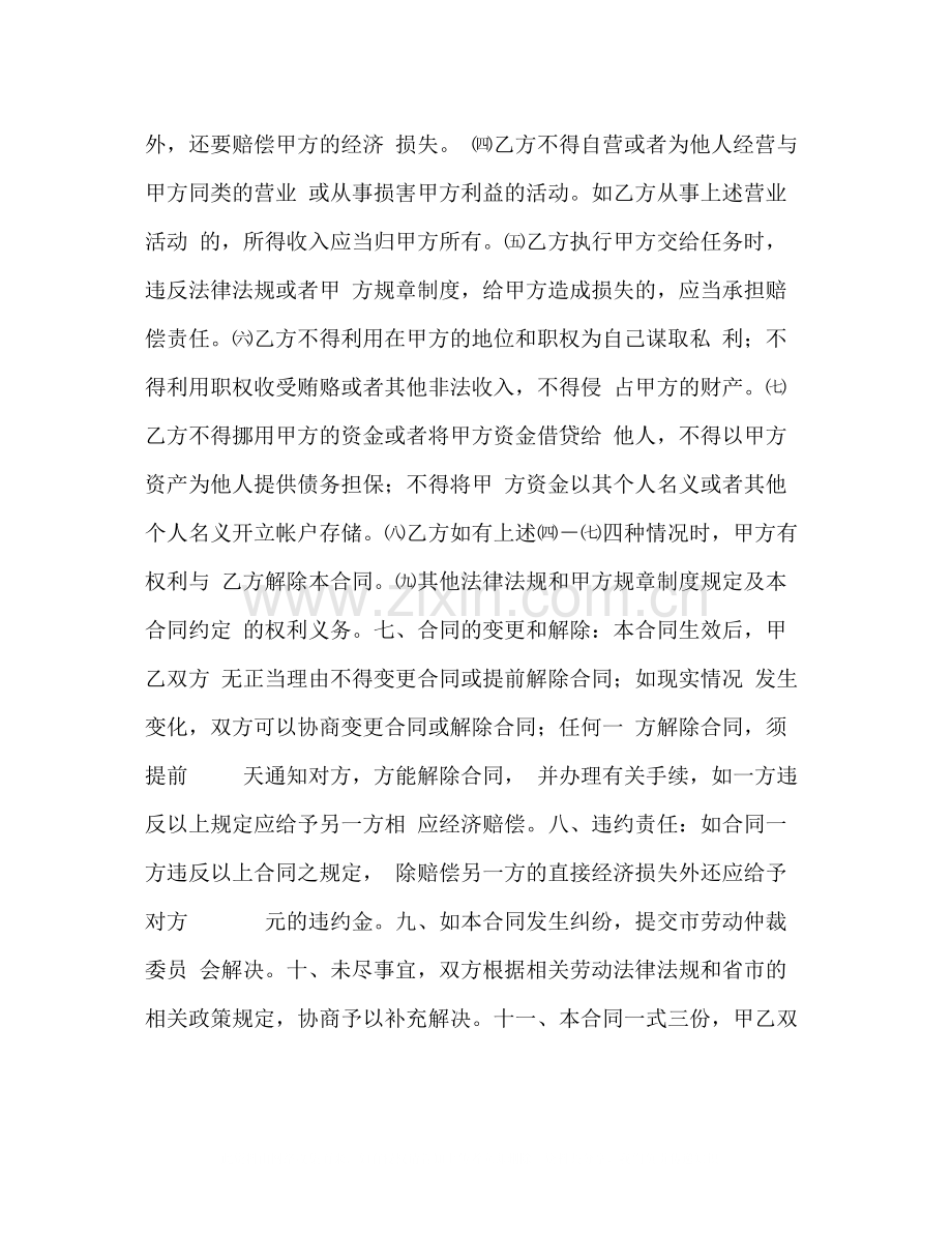 企业公司用工合同2).docx_第2页