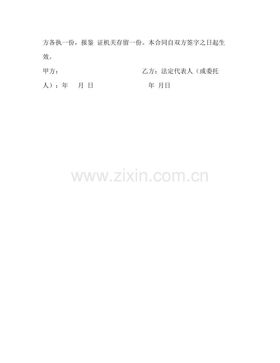 企业公司用工合同2).docx_第3页