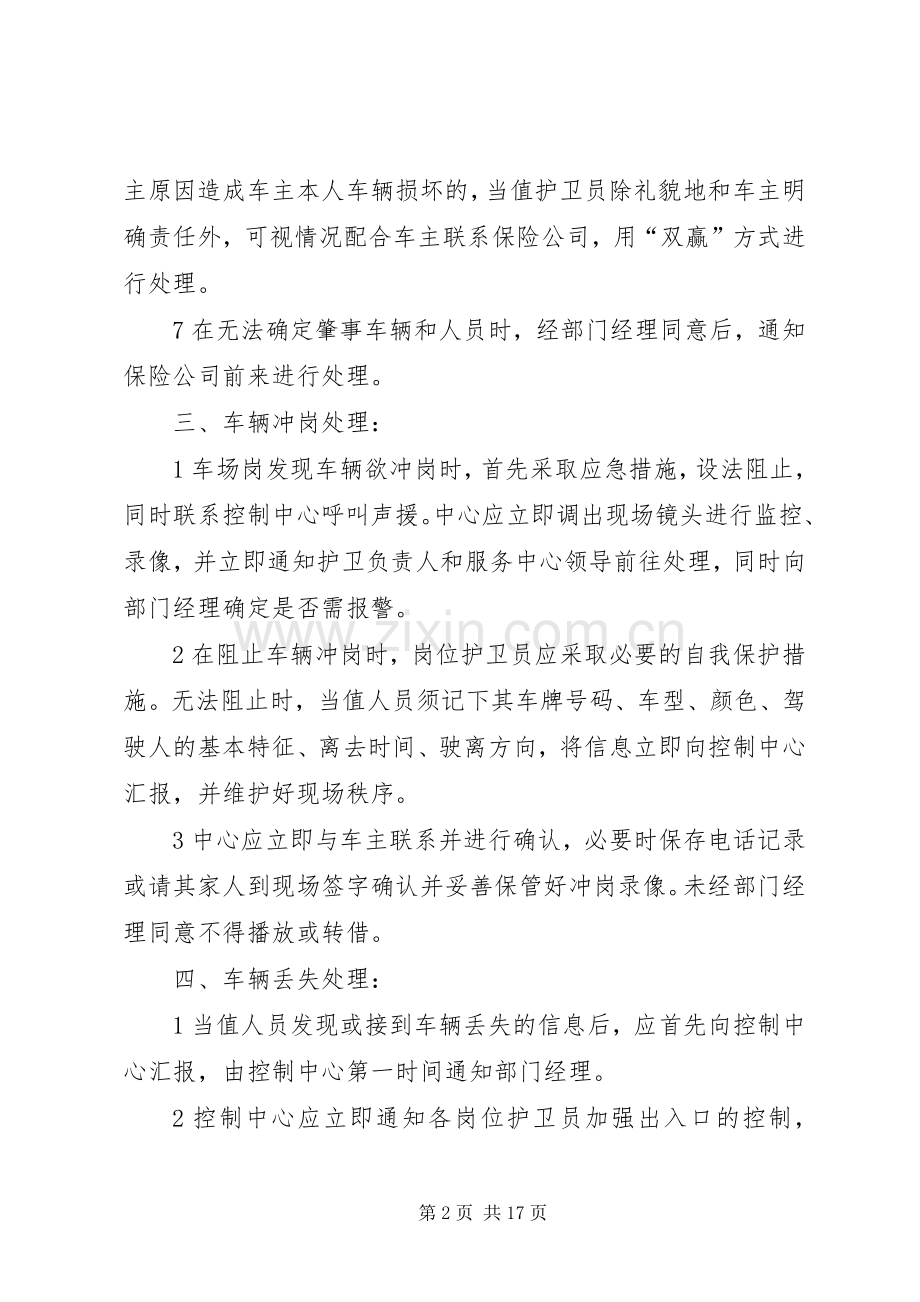 停车场突发事件处理应急预案 .docx_第2页