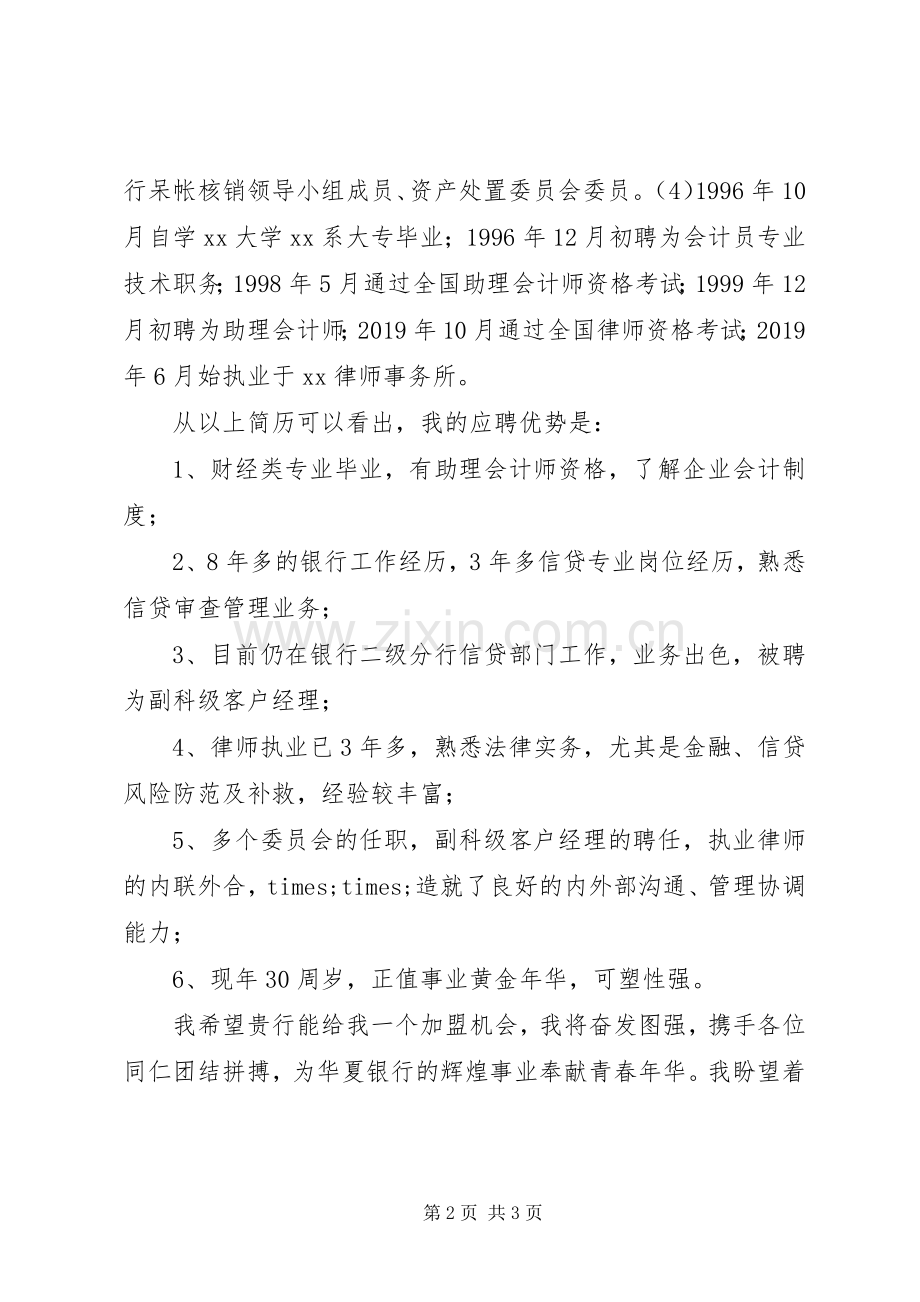 银行信贷人员竞聘演讲稿.docx_第2页