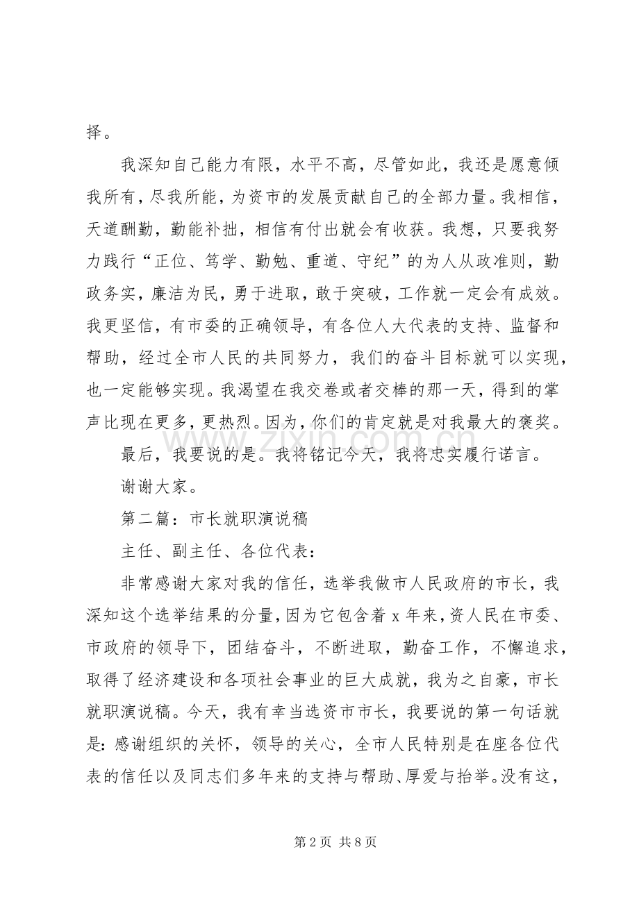 第一篇：就职演说 (2).docx_第2页