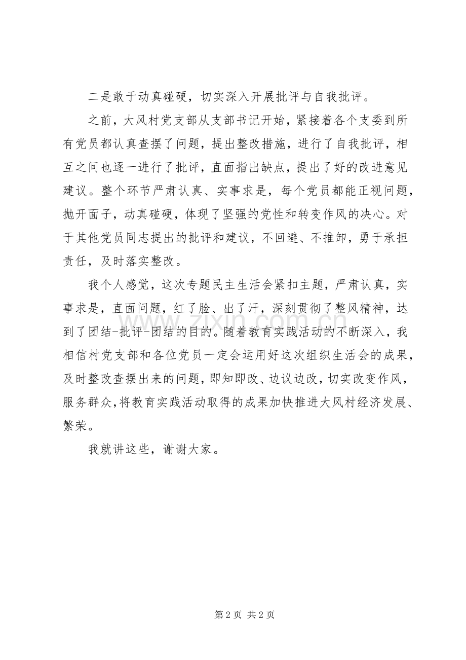 党支部专题组织生活会发言稿范文.docx_第2页