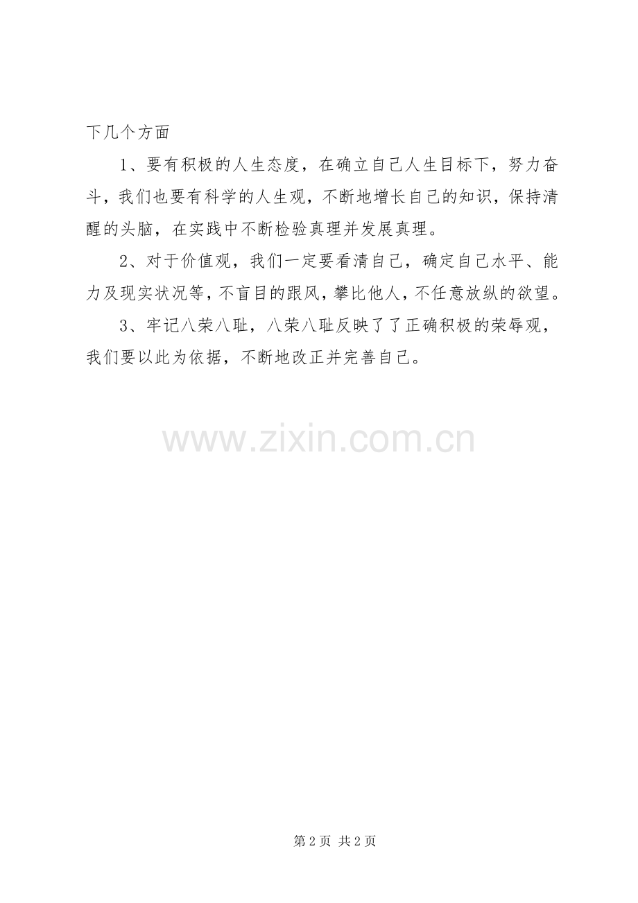 校长培训学习小组讨论发言稿范文.docx_第2页