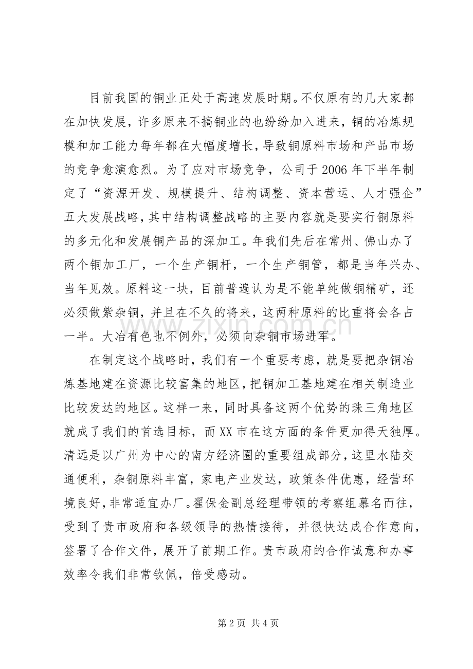 在签字仪式上发言.docx_第2页