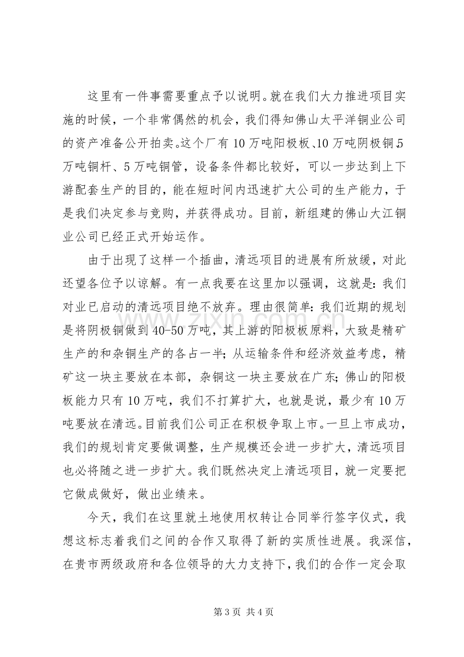 在签字仪式上发言.docx_第3页