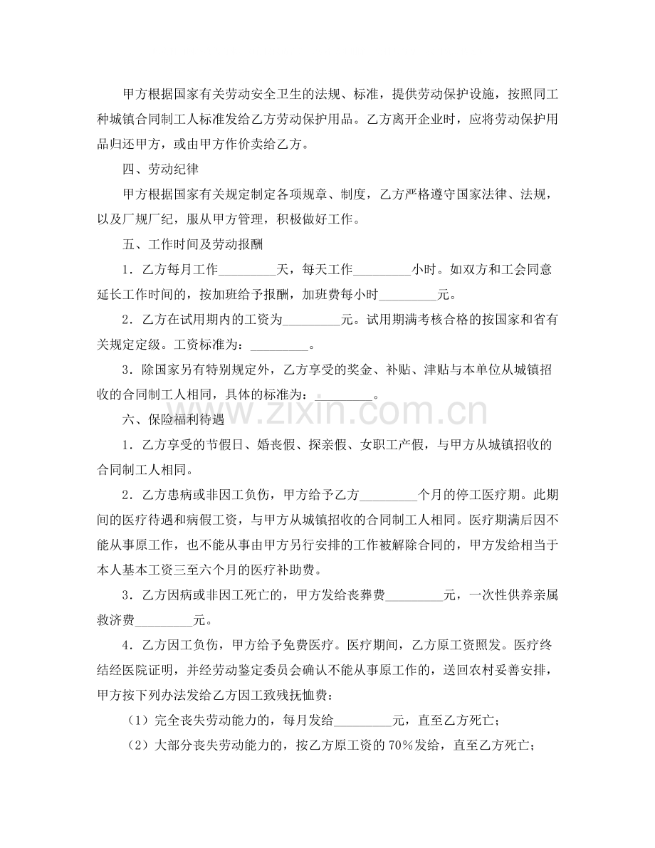 云南省农民合同制职工劳动合同范本.docx_第2页