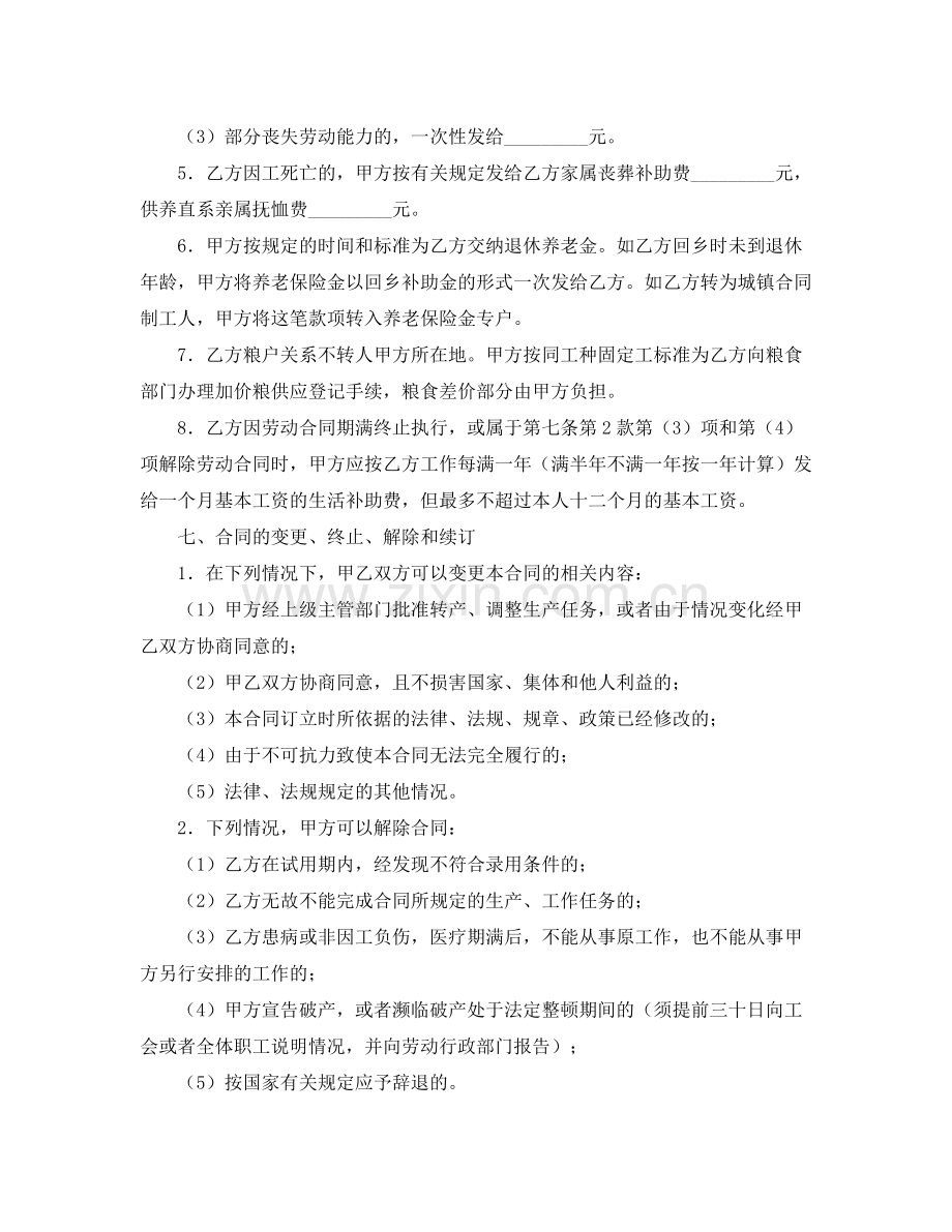 云南省农民合同制职工劳动合同范本.docx_第3页