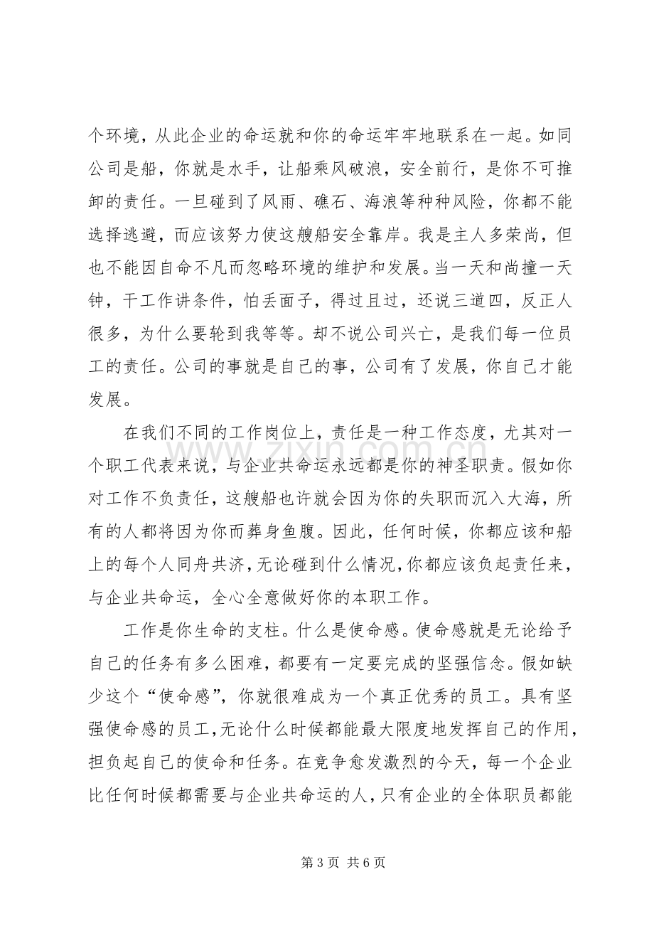 工会代表竞聘演讲稿.docx_第3页