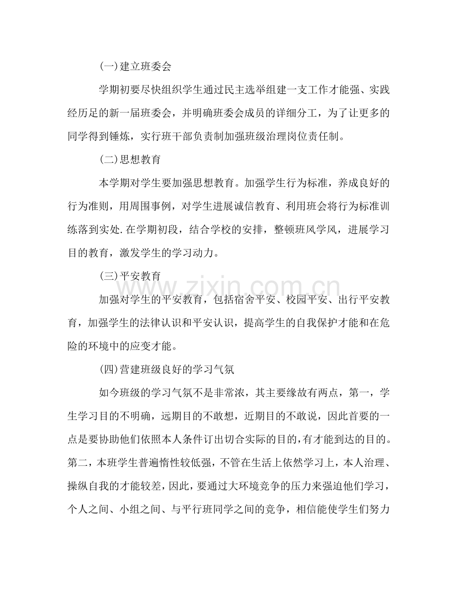 学年高二班班主任工作参考计划.doc_第2页